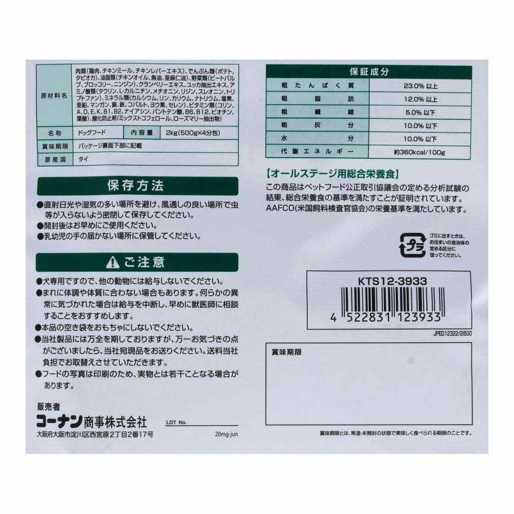 LIFELEX ドッグフード　グレインフリー　チキン味　２ｋｇ　ＫＴＳ１２－３９３３ チキン味　２ｋｇ