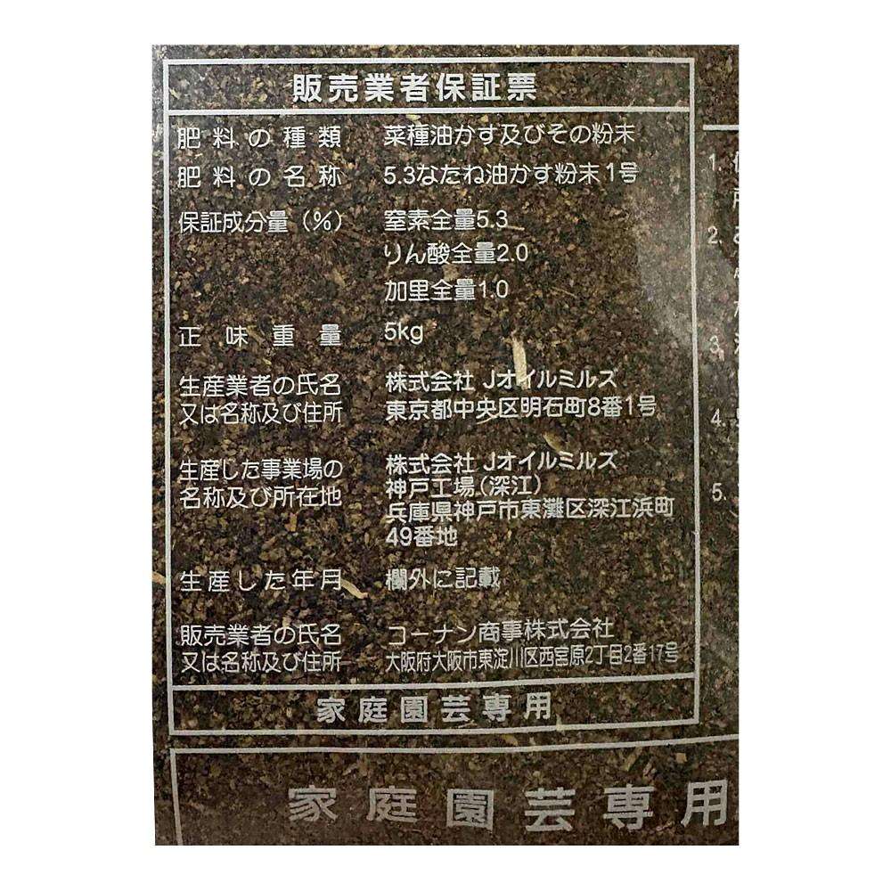 菜種油粕　５ｋｇ