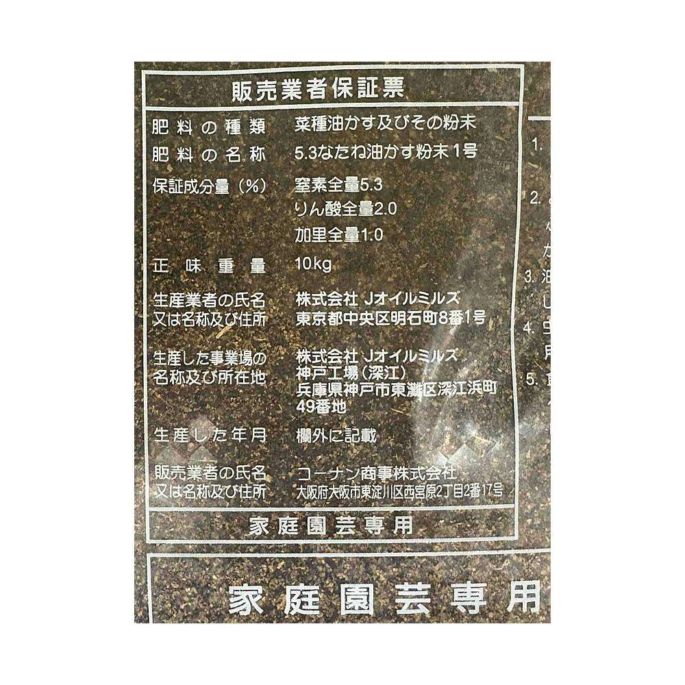 菜種油粕　１０ｋｇ