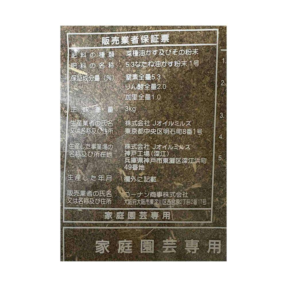 菜種油粕　３ｋｇ
