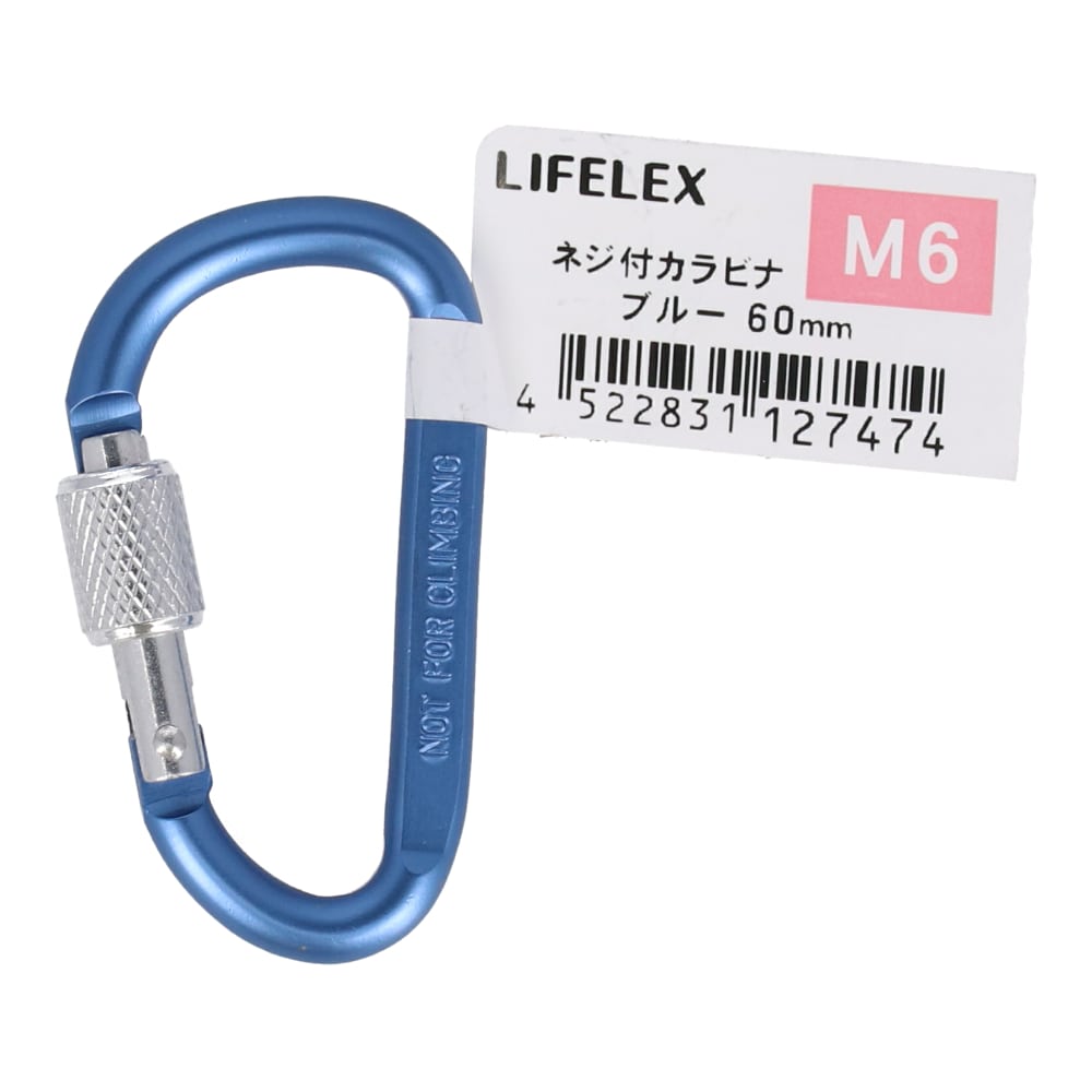 LIFELEX ネジ付カラビナ　Ｍ６×６０ｍｍ　ブルー Ｍ６×６０ｍｍ　ブルー