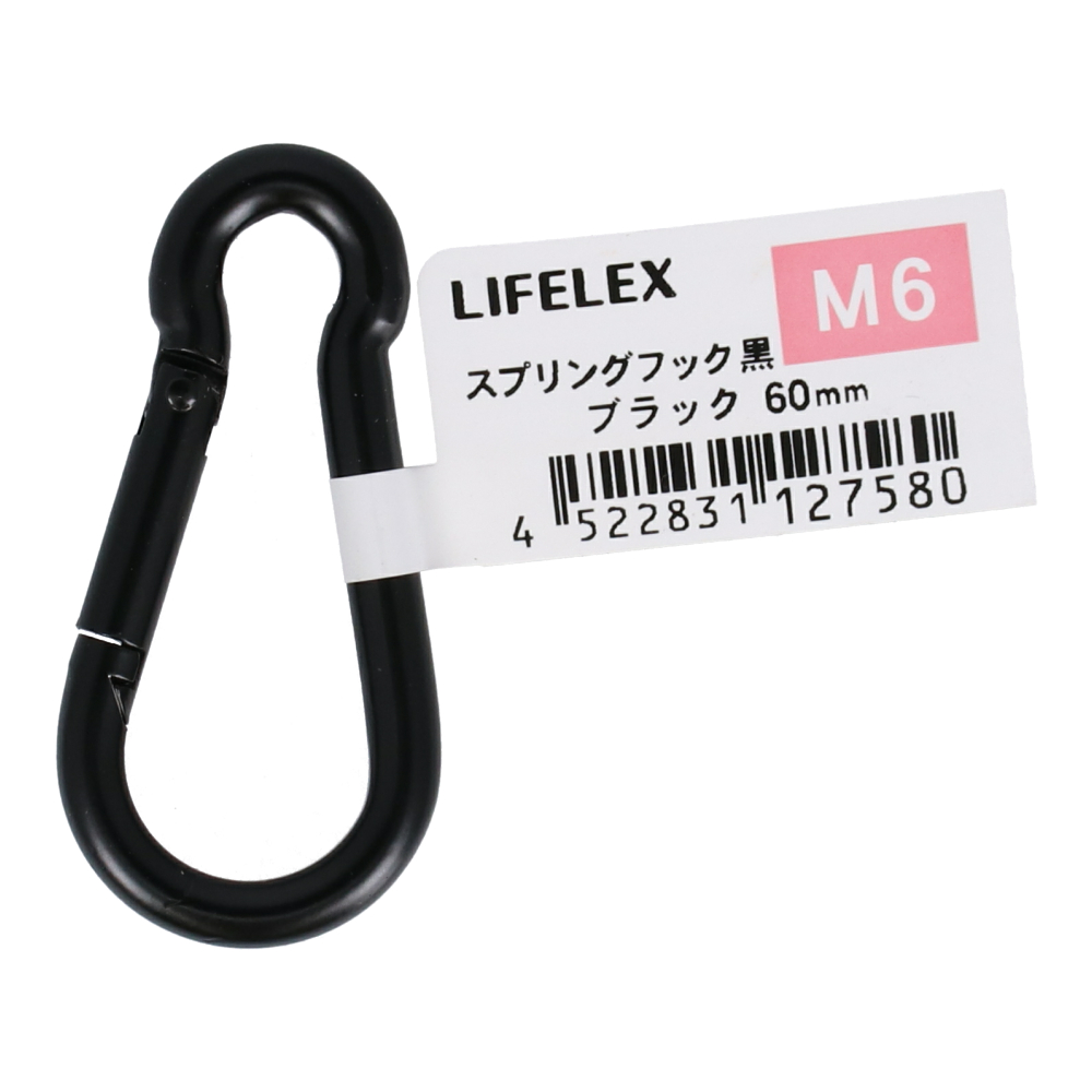 LIFELEX スプリングフック黒　６×６０ ６×６０