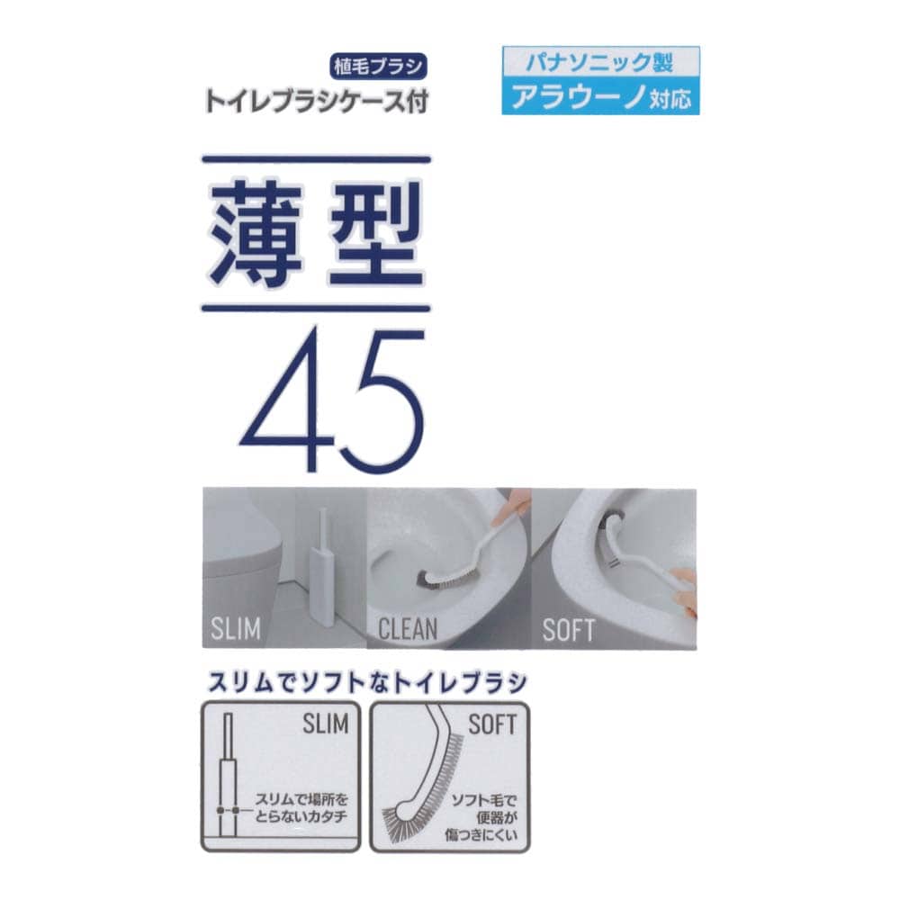 LIFELEX 薄型トイレブラシケース付ブラウン WEL21-7719 薄型　ブラウン