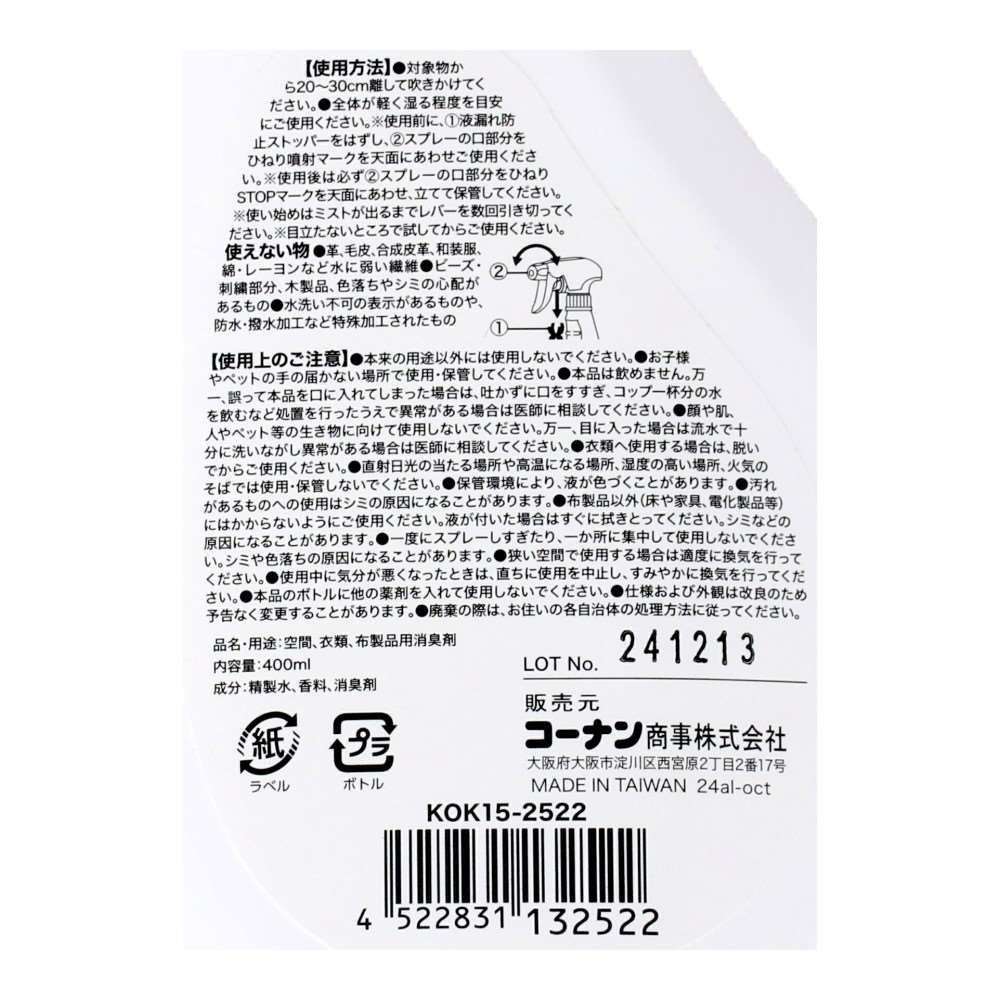 LIFELEX　消臭スプレー　本体　ムスクの香り　ＫＯＫ１５－２５２２　４００ｍｌ 本体