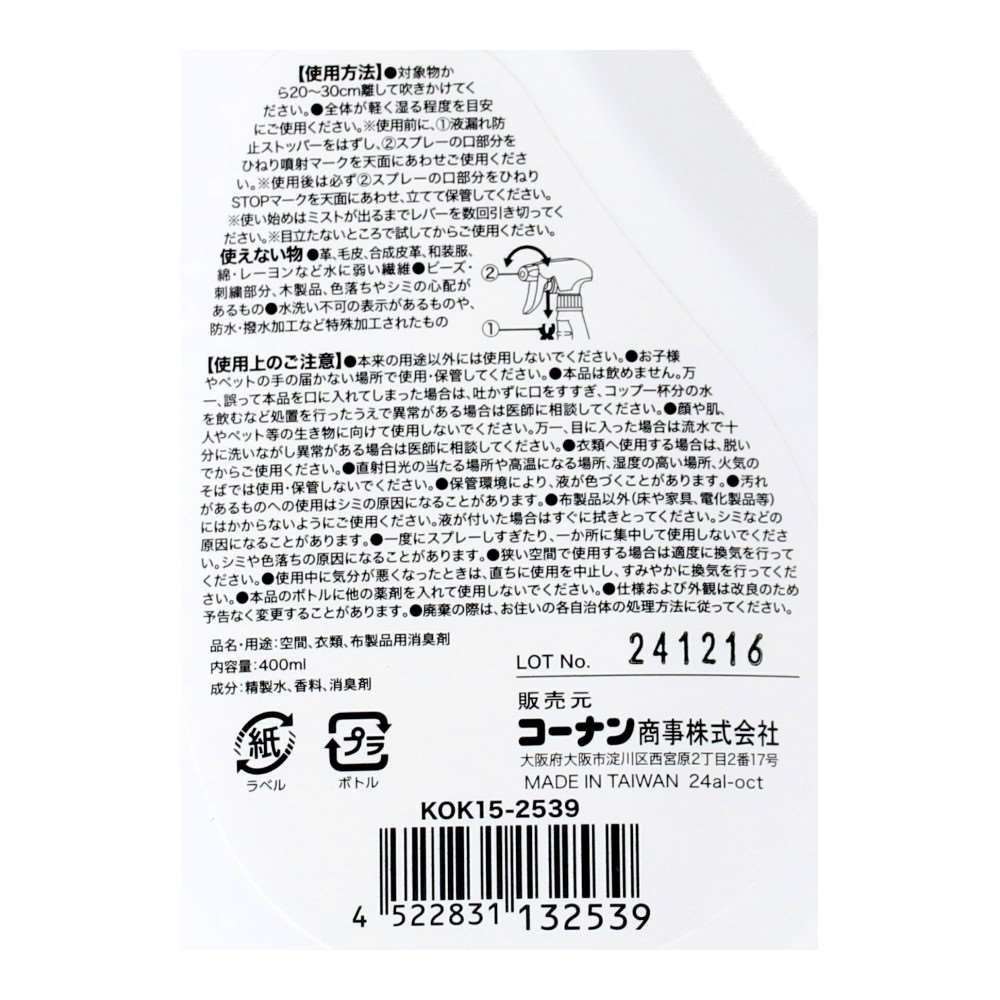 LIFELEX　消臭スプレー　本体　ローズの香り　ＫＯＫ１５－２５３９　４００ｍｌ 本体