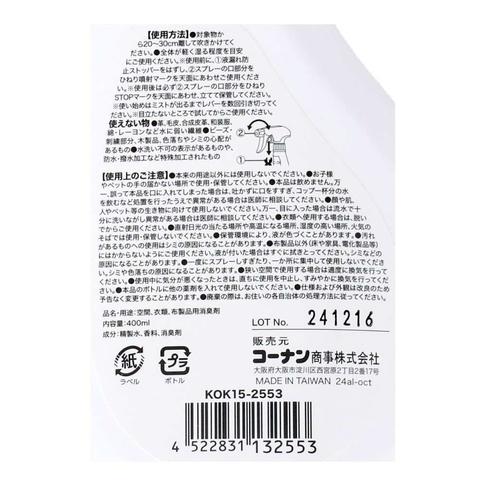 LIFELEX　消臭スプレー　本体　石けんの香り　ＫＯＫ１５－２５５３　４００ｍｌ 本体