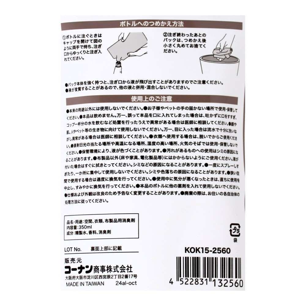 LIFELEX　消臭スプレー　詰替え　ムスクの香り　ＫＯＫ１５－２５６０　３５０ｍｌ 詰替え