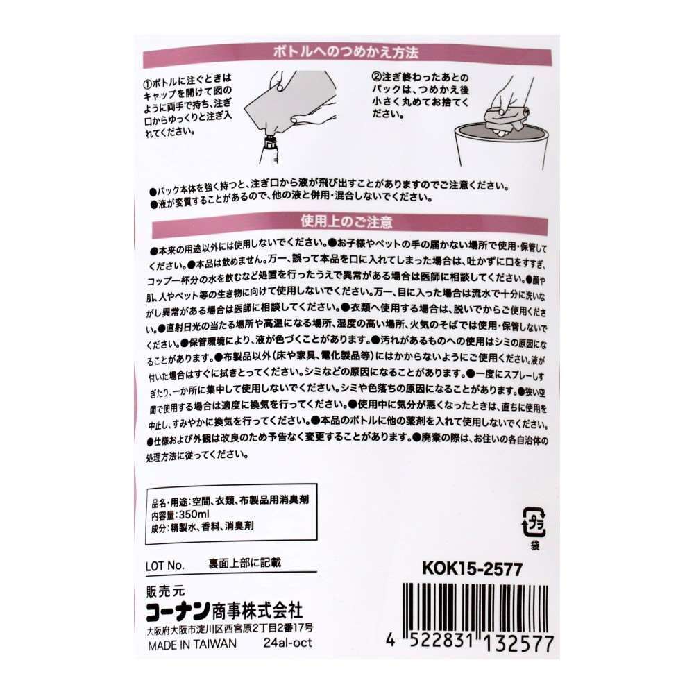 LIFELEX　消臭スプレー　詰替え　ローズの香り　ＫＯＫ１５－２５７７　３５０ｍｌ 詰替え