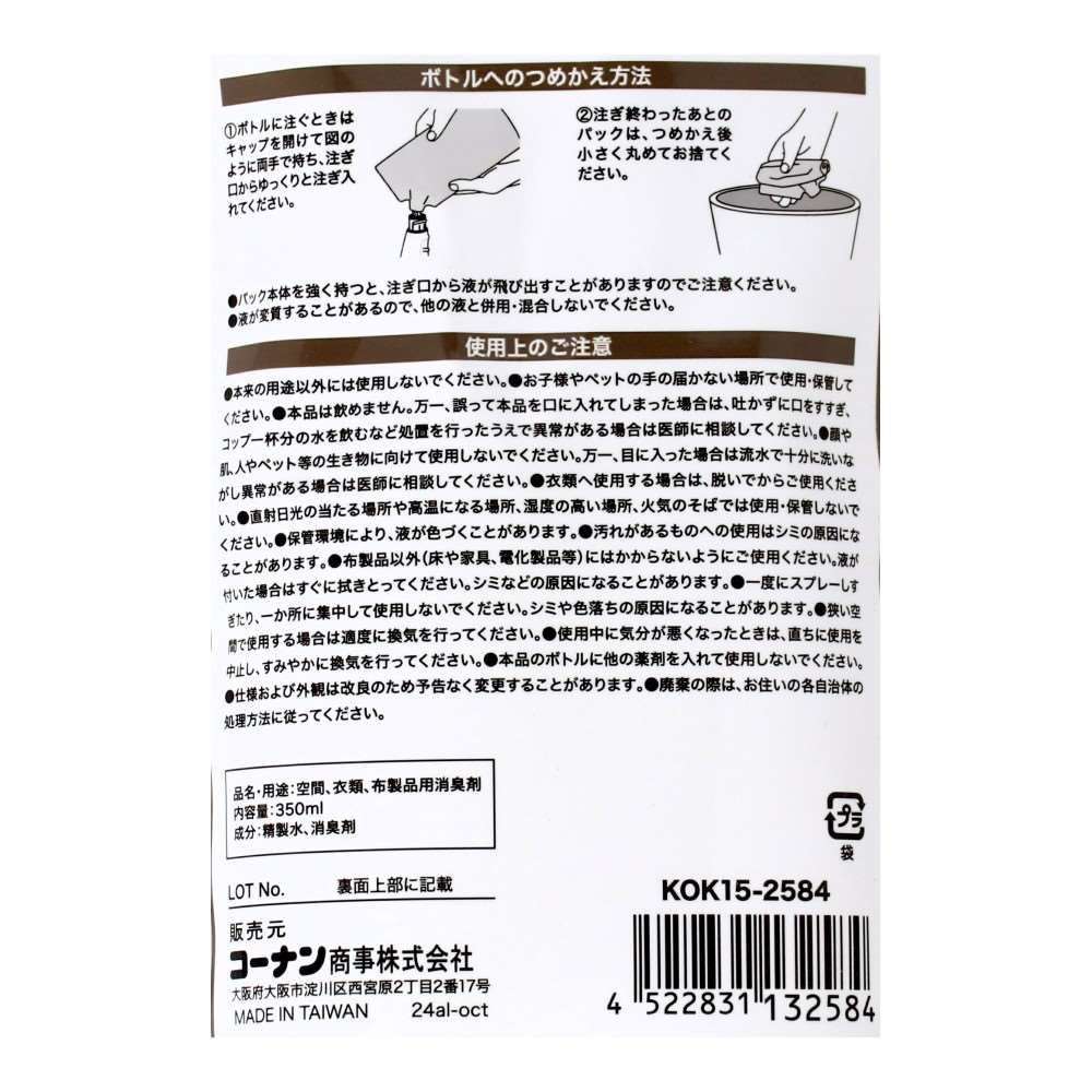 LIFELEX　消臭スプレー　詰替え　無香　ＫＯＫ１５－２５８４　３５０ｍｌ 詰替え