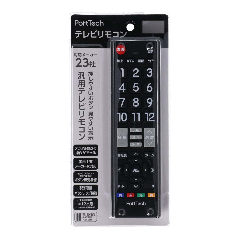 PortTech テレビリモコン ＰＴＲ－ＴＶ０１ＢＫ(ブラック): 家電・照明|ホームセンターコーナンの通販サイト