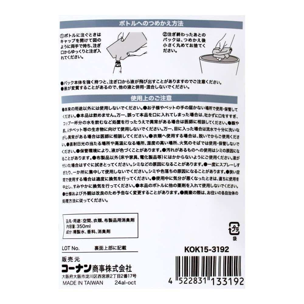 LIFELEX　消臭スプレー　詰替え　石けんの香り　ＫＯＫ１５－３１９２　３５０ｍｌ 詰替え