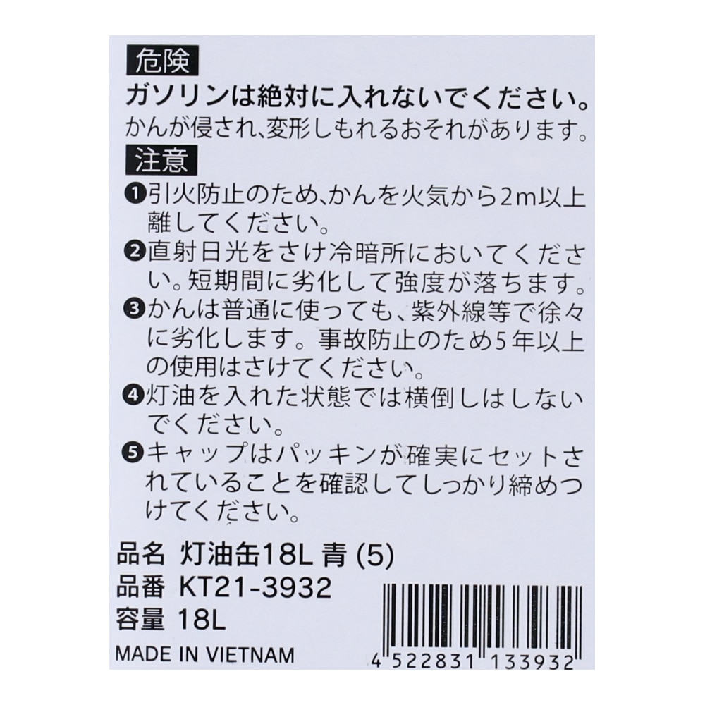 灯油缶　１８Ｌ　ブルー　ＫＴ－２１－３９３２ １８Ｌ