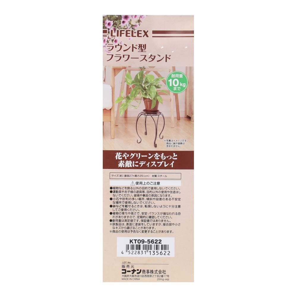 コーナン オリジナル LIFELEX フラワースタンドＢＫ ラウンド型 ＫＴ０９－５６２２(ラウンド型): ガーデニング・農業資材|ホームセンター コーナンの通販サイト