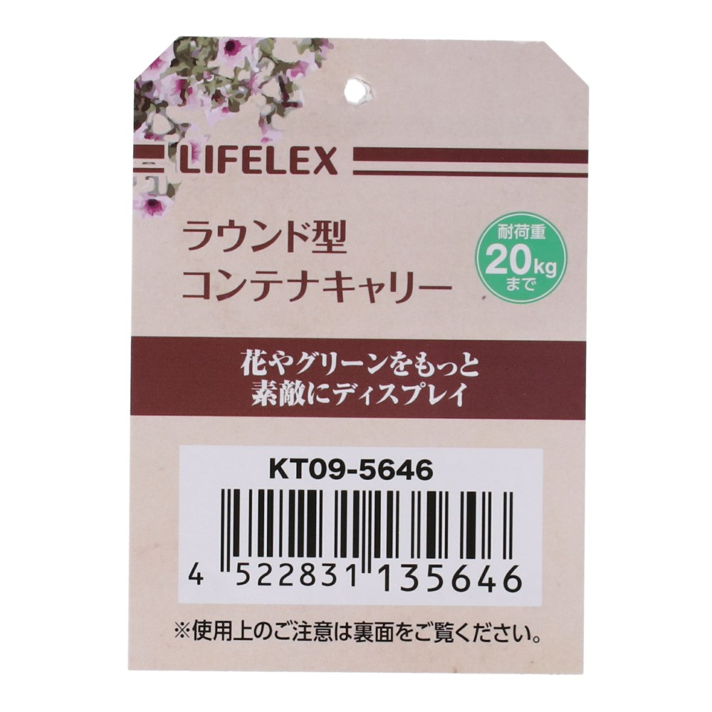 LIFELEX ラウンド型コンテナキャリー　ブラック　KT09-5646