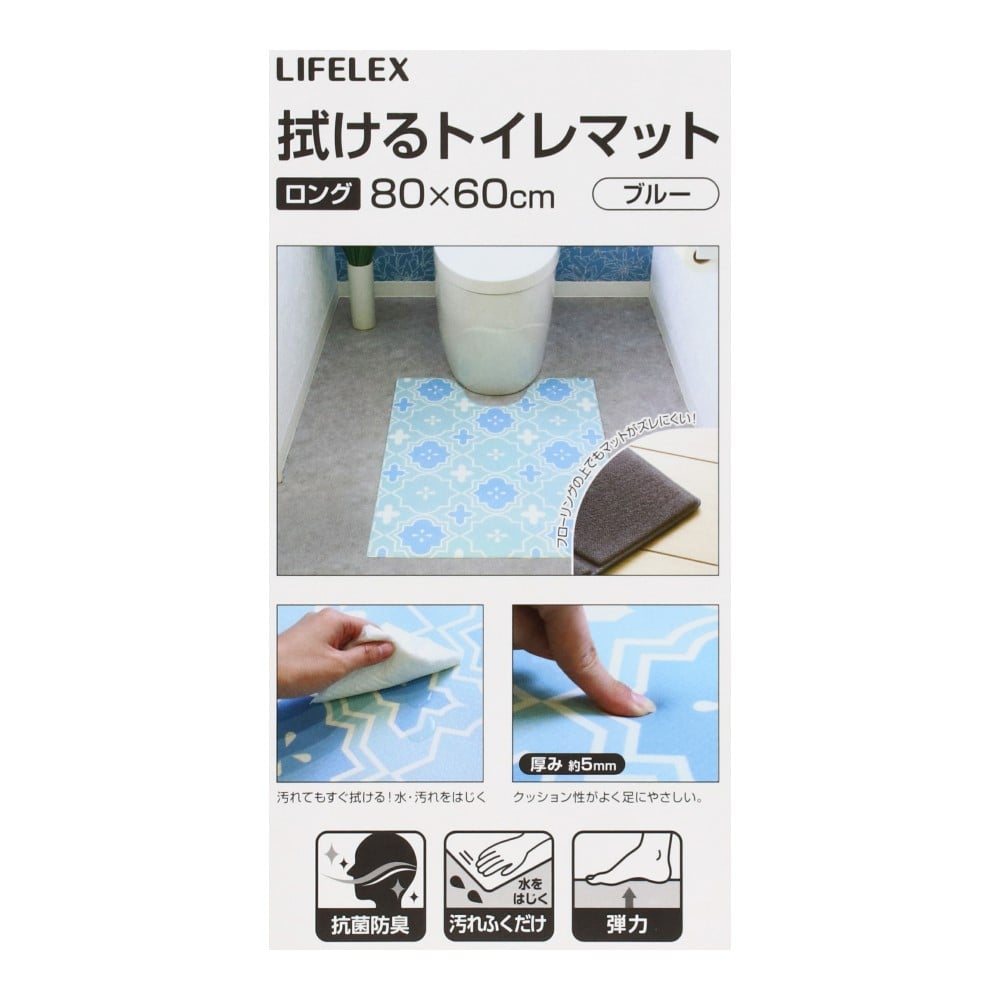 【アウトレット】LIFELEX 拭けるトイレマットロング ブルー KL21-7633