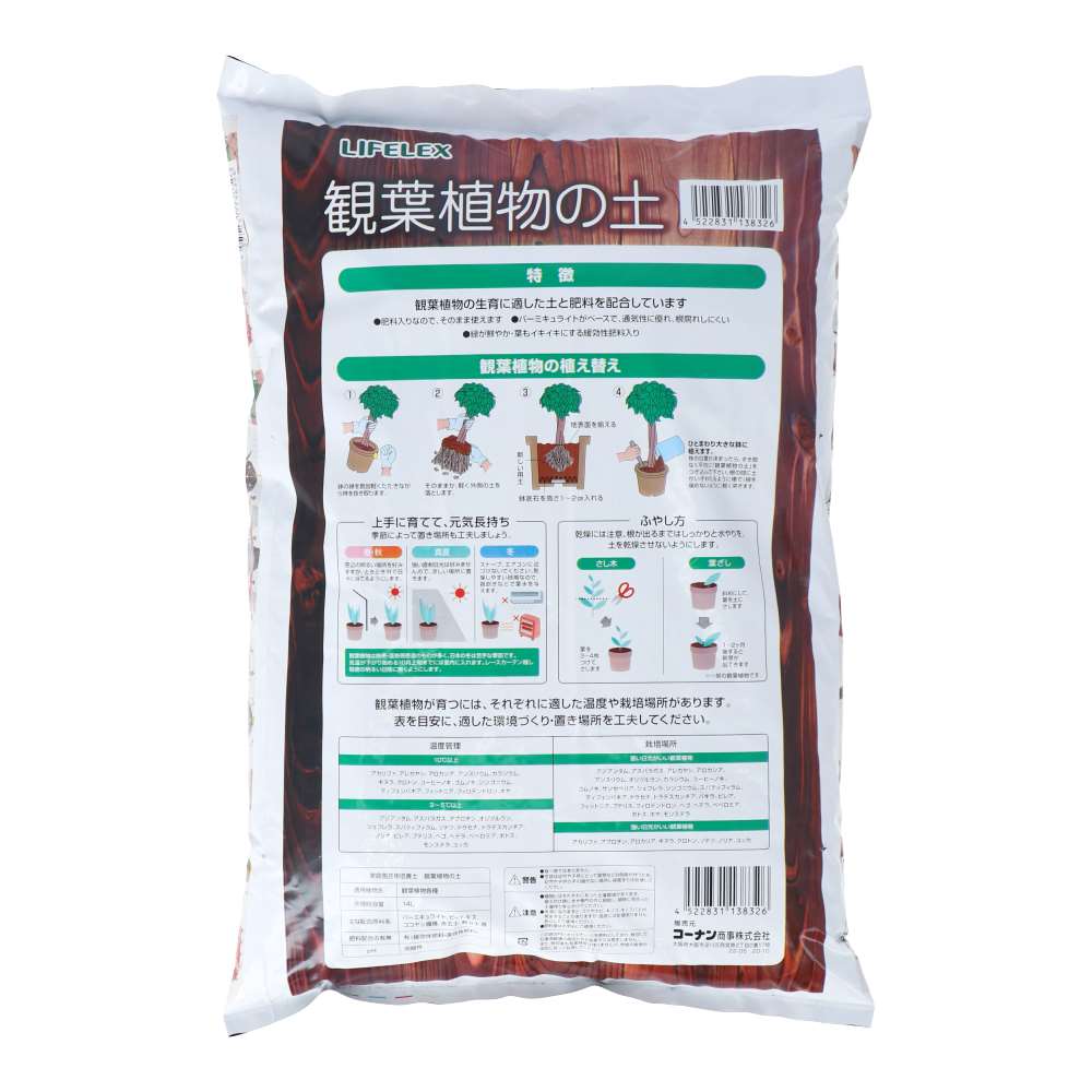 LIFELEX 観葉植物の土　１４Ｌ　Ｋ０９－８３２６