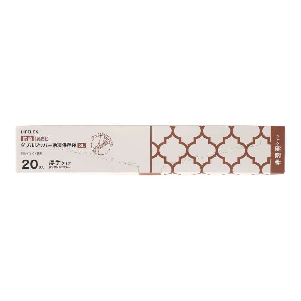 LIFELEX　抗菌カラーダブルジッパーバッグ３Ｌ厚手　２０枚入　３８３３－００７ＮＣＷ　白 3L