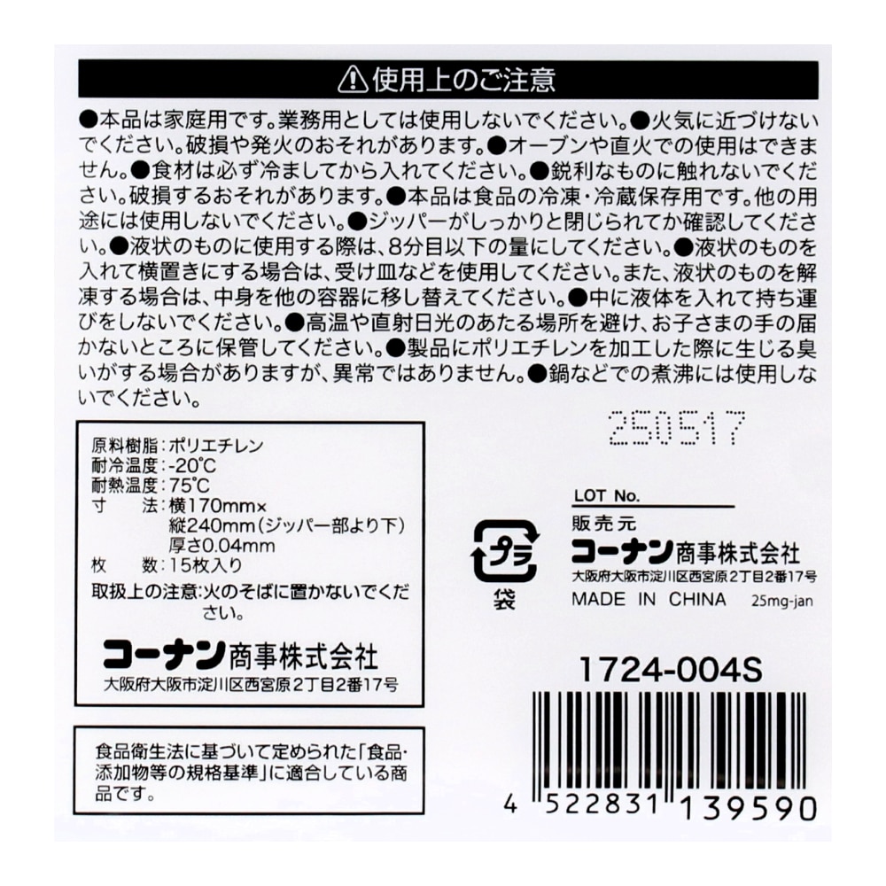 LIFELEX　シングルジッパーバッグ　Ｋ８　１５枚入　１７２４－００４Ｓ　透明 K8