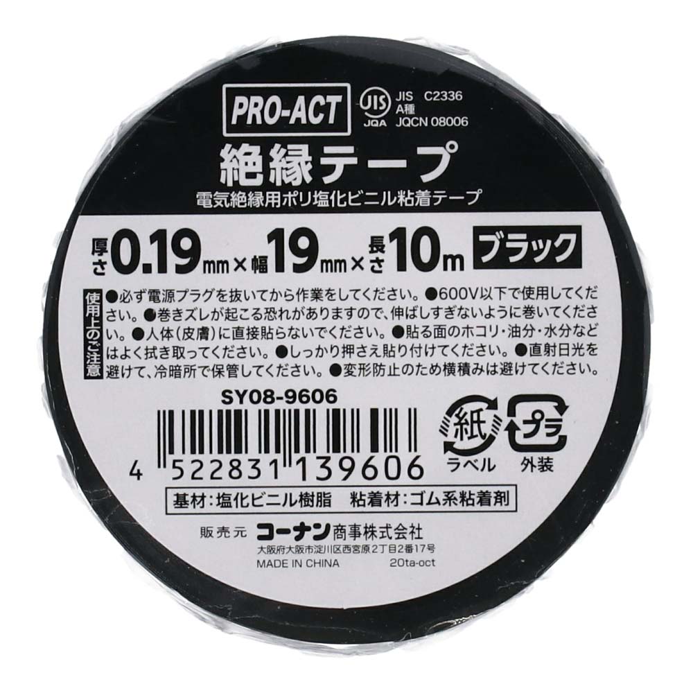 PROACT 絶縁テープ 黒 ＳＹ０８－９６０６(黒): 塗料・接着剤・補修用品|ホームセンターコーナンの通販サイト