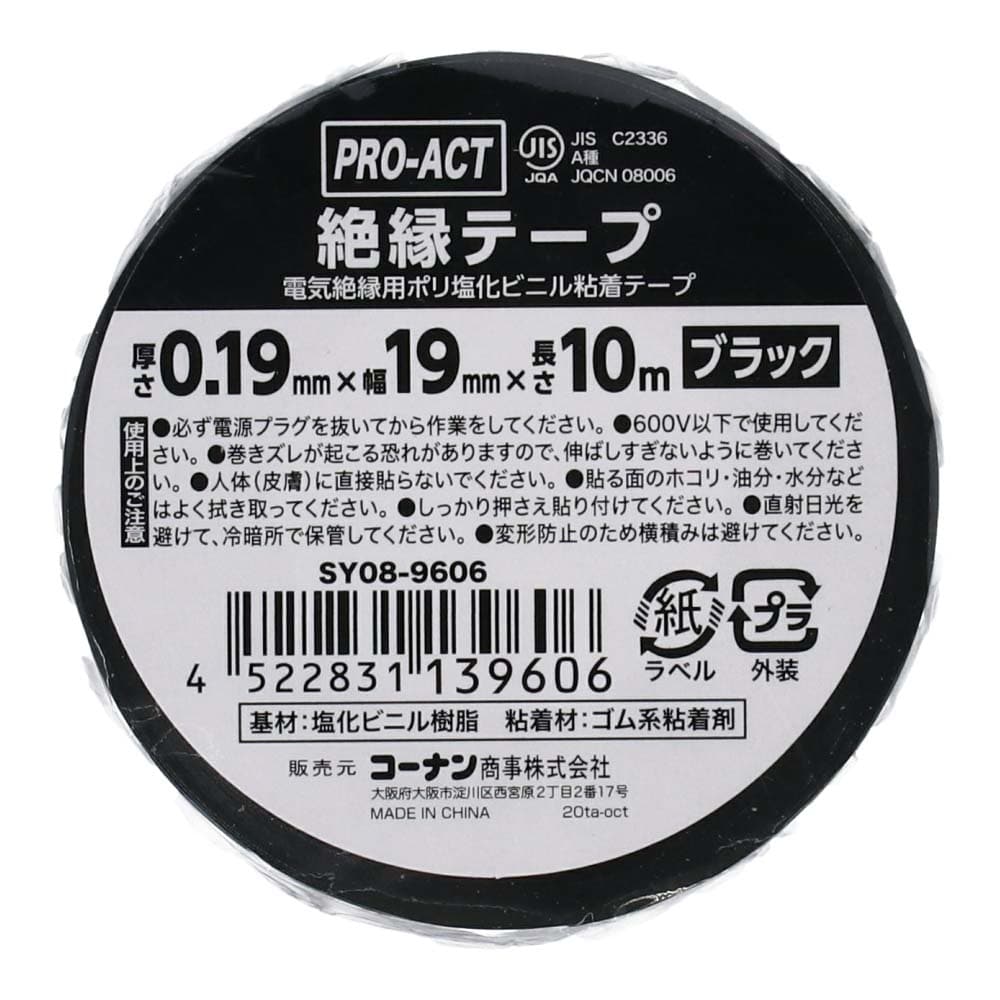 PROACT 絶縁テープ　黒　ＳＹ０８－９６０６ 黒 単品