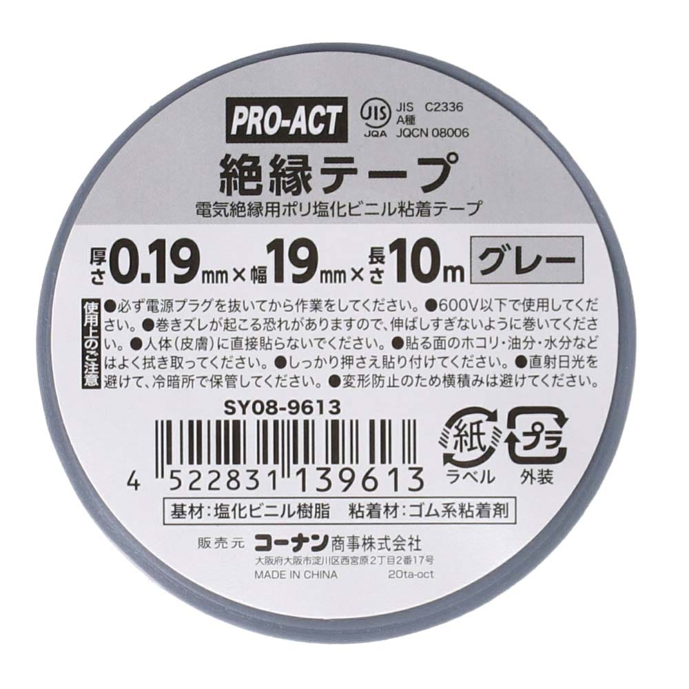 PROACT 絶縁テープ　灰　約幅１９ｍｍ×１０ｍ　×１０個セット 灰 10個セット
