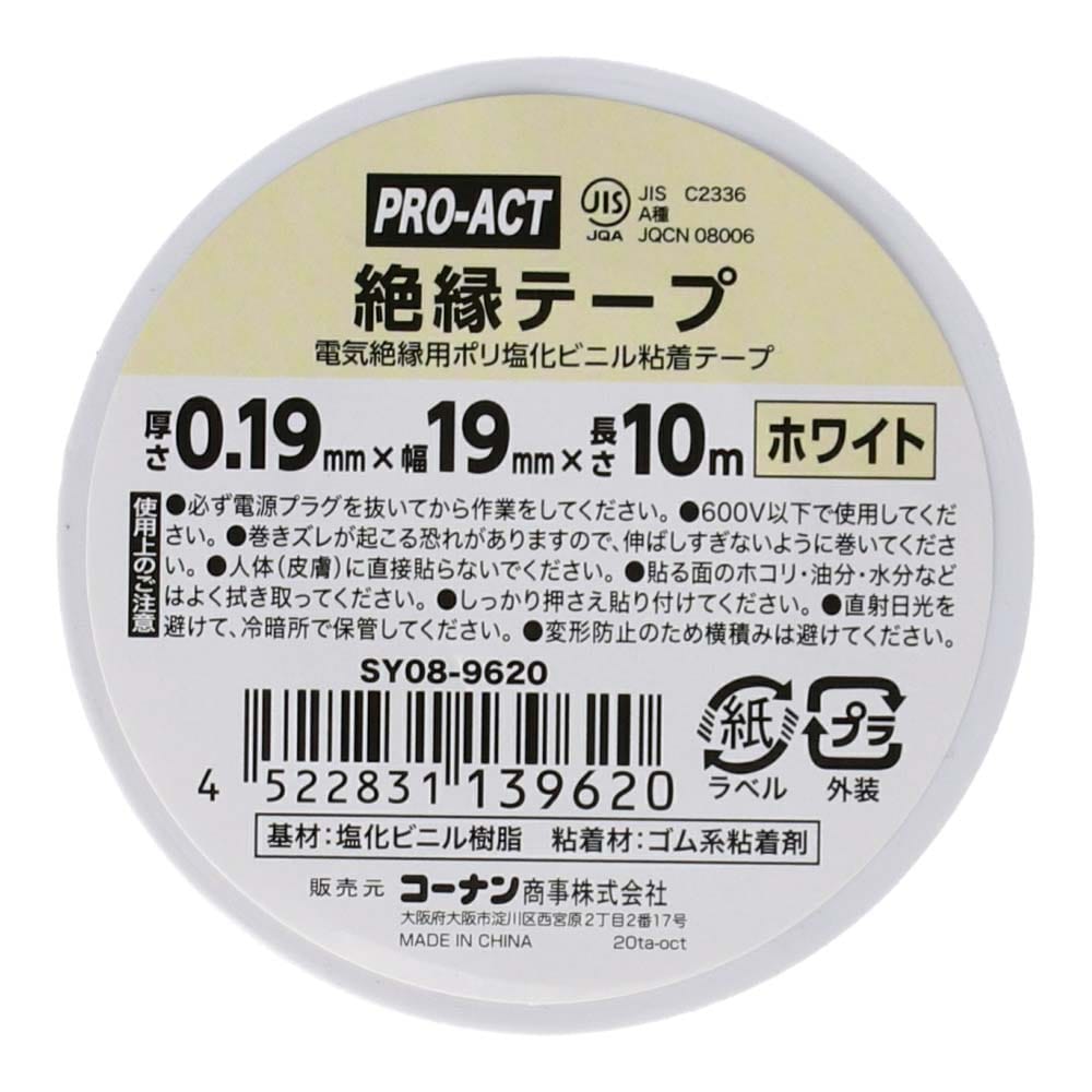 PROACT 絶縁テープ　白　約幅１９ｍｍ×１０ｍ 白