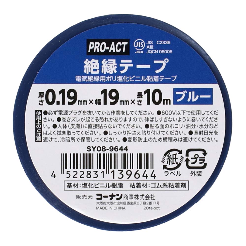 PROACT 絶縁テープ　青　約幅１９ｍｍ×１０ｍ 青