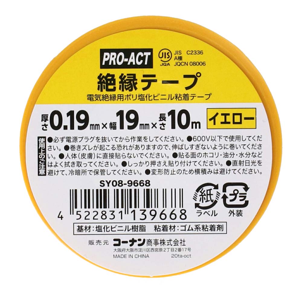 PROACT 絶縁テープ　黄　約幅１９ｍｍ×１０ｍ 黄