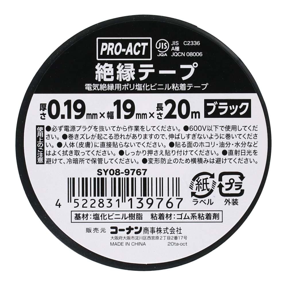 PROACT 絶縁テープ　黒　約幅１９ｍｍ×２０ｍ 黒