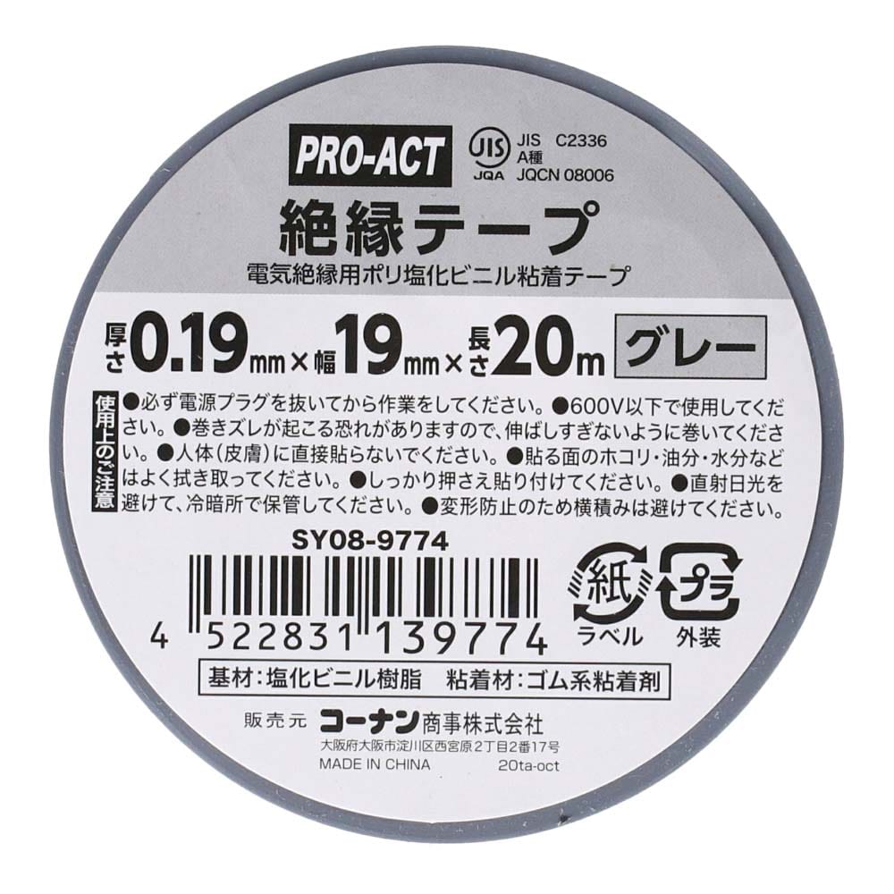 PROACT 絶縁テープ　灰　約幅１９ｍｍ×２０ｍ 灰