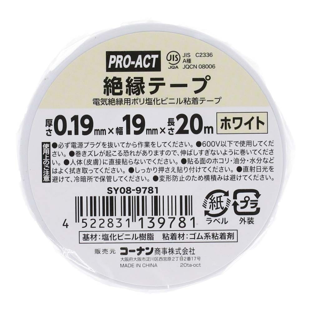 PROACT 絶縁テープ　白　ＳＹ０８－９７８１ 白