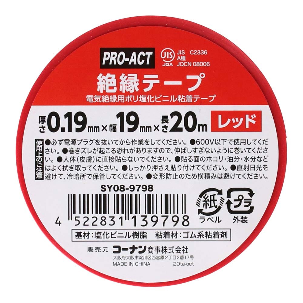 PROACT 絶縁テープ　赤　約幅１９ｍｍ×２０ｍ 赤