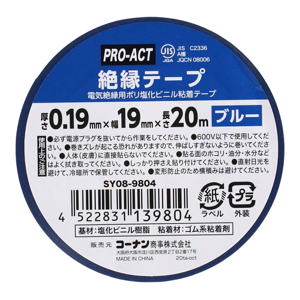 PROACT 絶縁テープ　青　約幅１９ｍｍ×２０ｍ 青