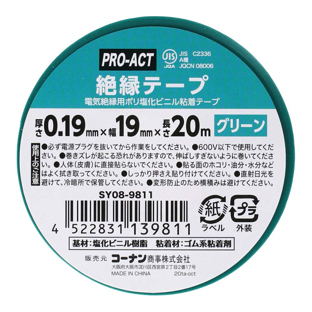 PROACT 絶縁テープ　緑　約幅１９ｍｍ×２０ｍ 緑