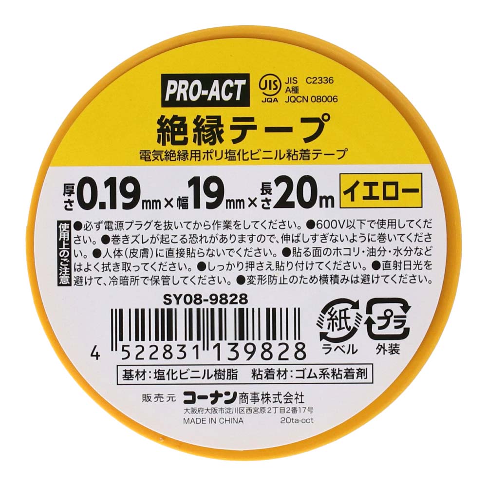 PROACT 絶縁テープ　黄　約幅１９ｍｍ×２０ｍ 黄