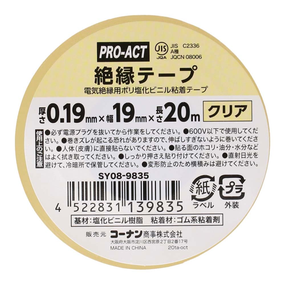 PROACT 絶縁テープ　透明　約幅１９ｍｍ×２０ｍ 透明