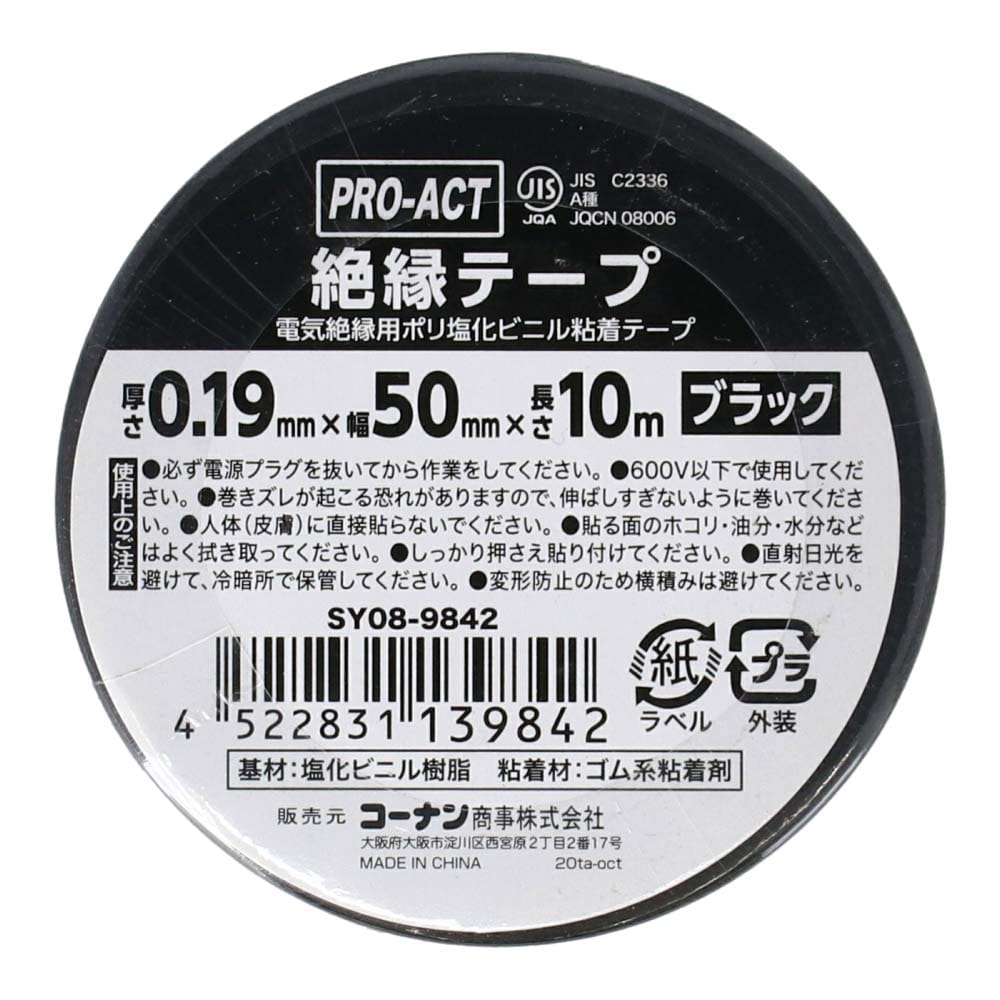 PROACT 絶縁テープ　黒　約幅５０ｍｍ×１０ｍ 黒