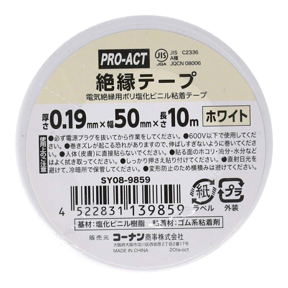 PROACT 絶縁テープ　白　約幅５０ｍｍ×１０ｍ 白