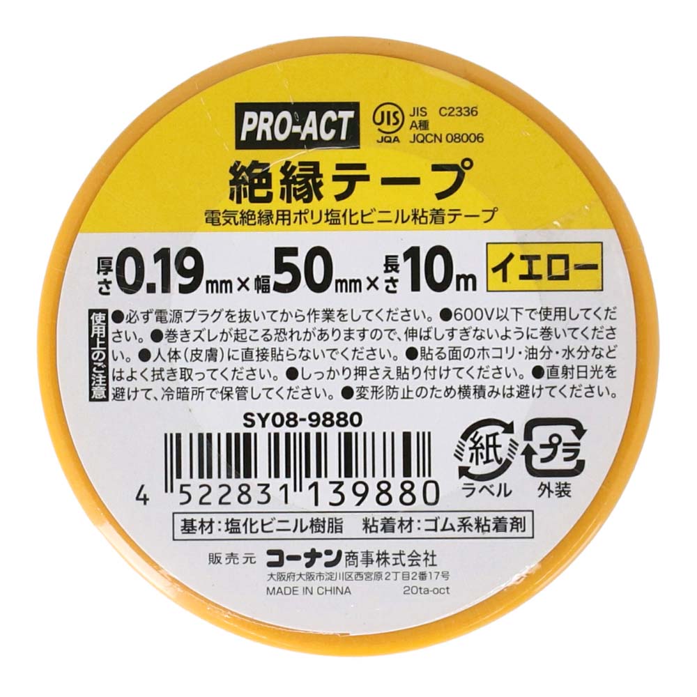 PROACT 絶縁テープ　黄　約幅５０ｍｍ×１０ｍ 黄
