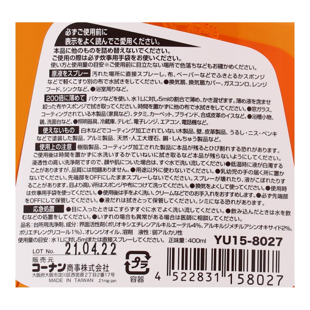 LIFELEX オレンジクリーナー本体 ４００ｍｌ(本体 ４００ｍｌ): 日用消耗品|ホームセンターコーナンの通販サイト