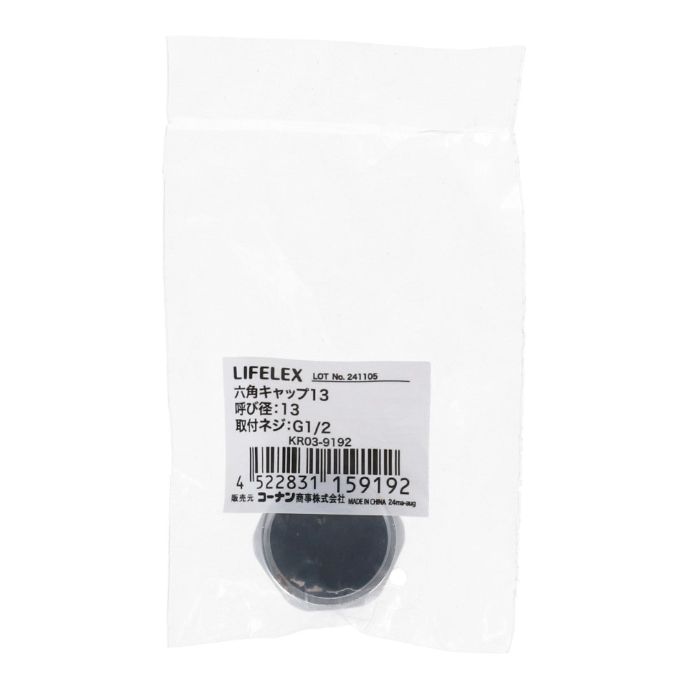 LIFELEX 六角キャップ 13 呼び径：13