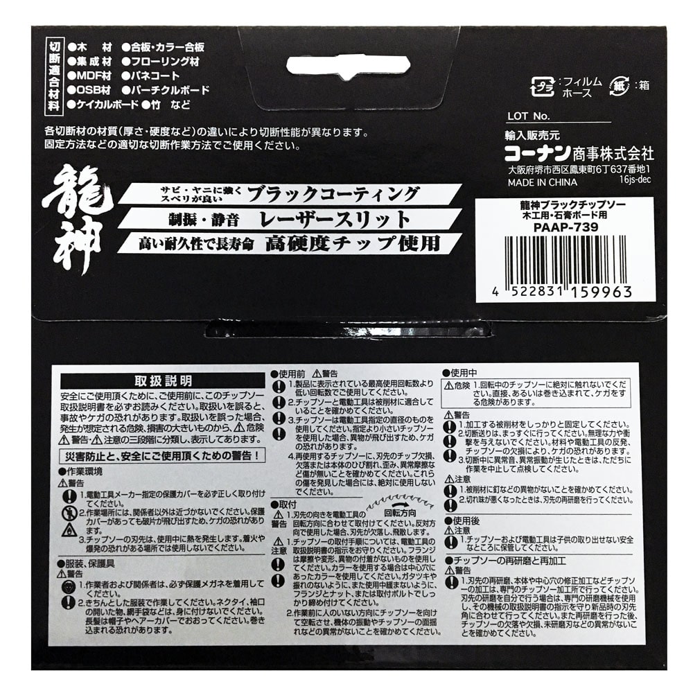 【アウトレット】PROACT 龍神ブラック　１６５ ＰＡＡＰ－７３９