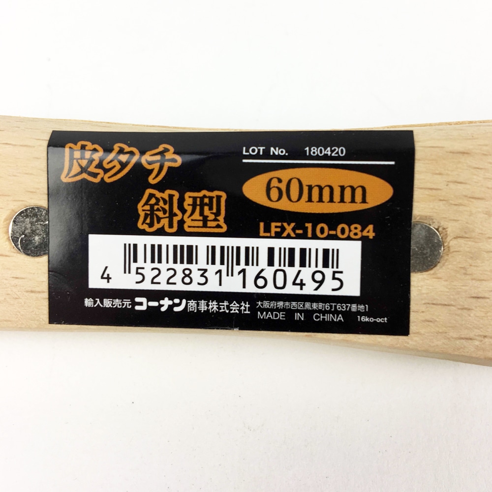 LIFELEX 皮タチ６０ｍｍ斜型 ＬＦＸ－１０－０８４ 皮タチ６０ｍｍ斜型