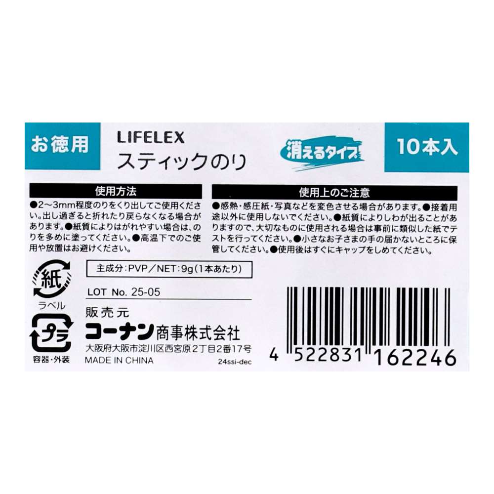 LIFELEX　スティックのり　消えるタイプ　９ｇ　１０Ｐ 9g 10P