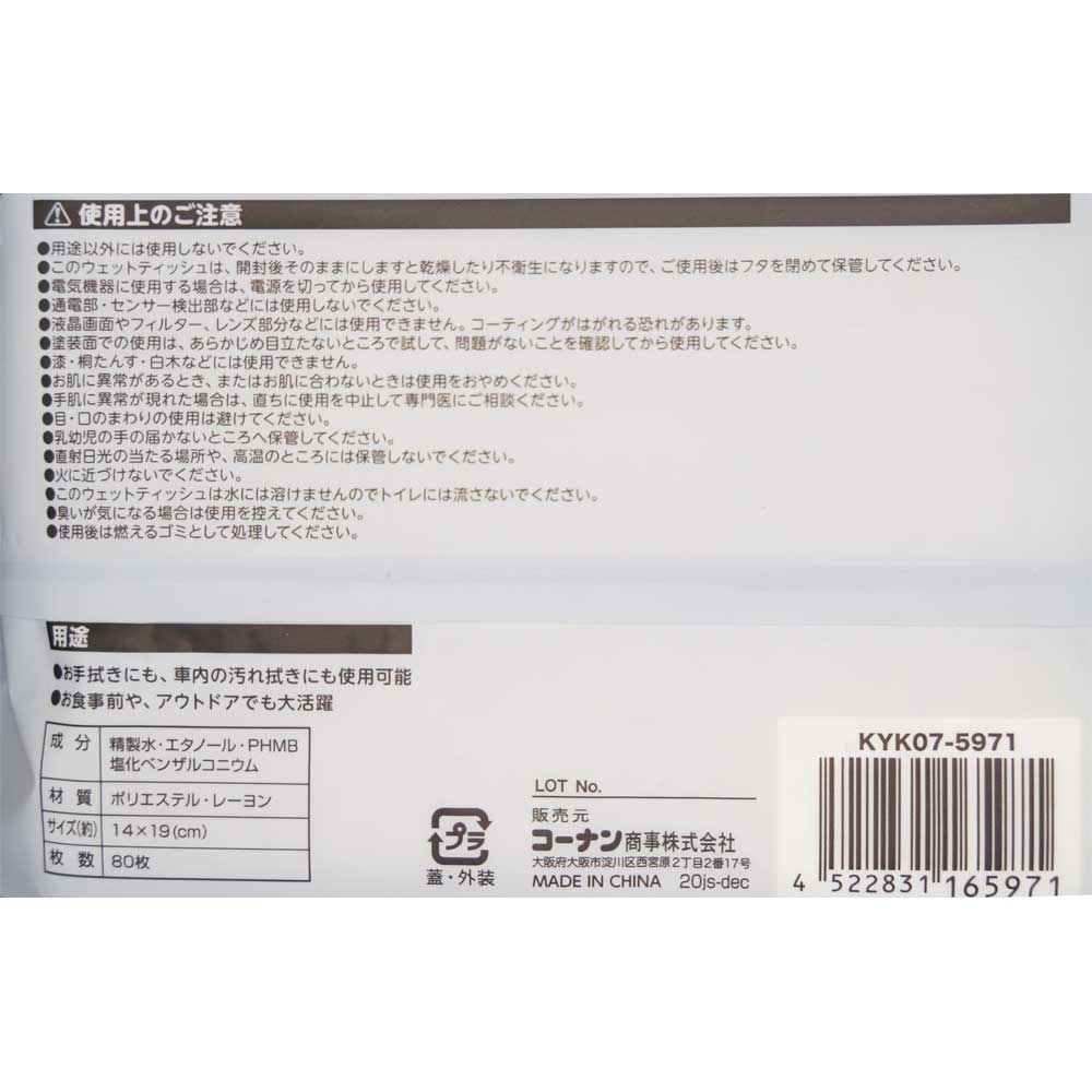 フタ付除菌シート ８０枚入　ＫＹＫ０７－５９７１