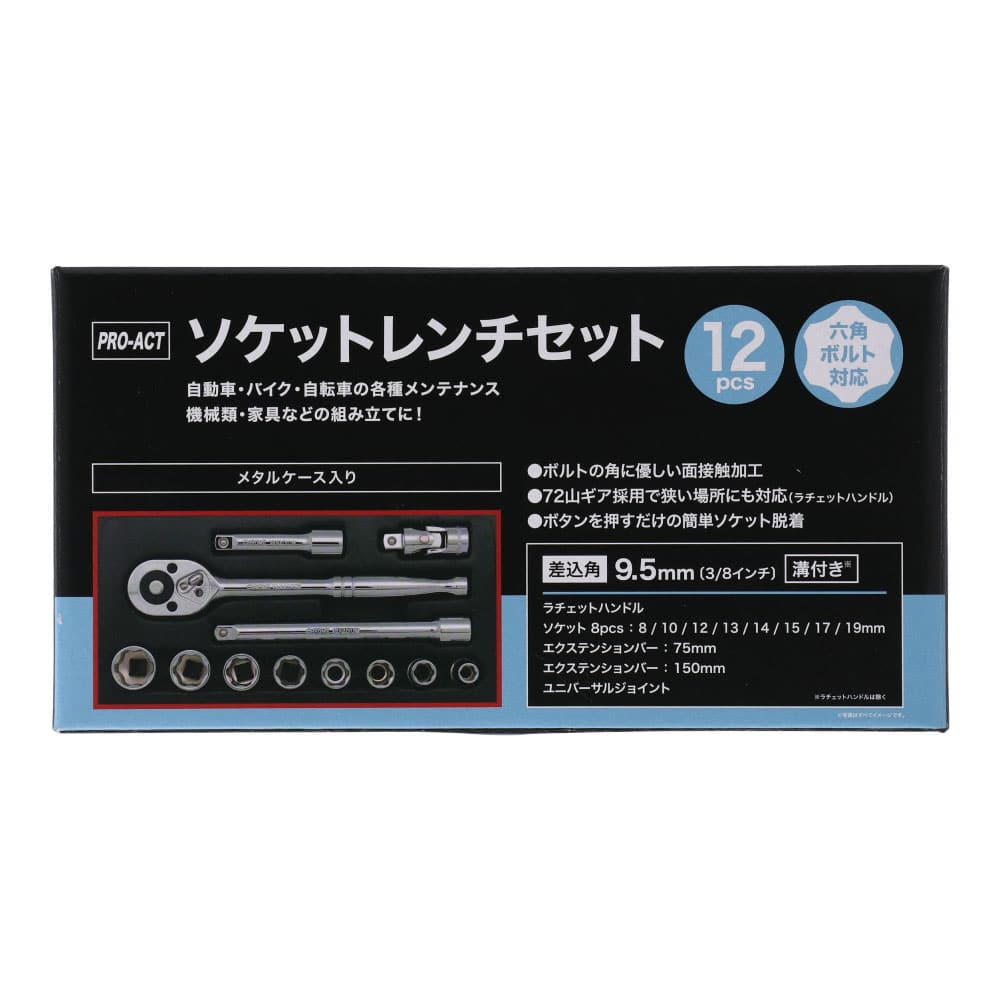 PROACT ソケットレンチセット １２Ｐ ９．５ｍｍ角