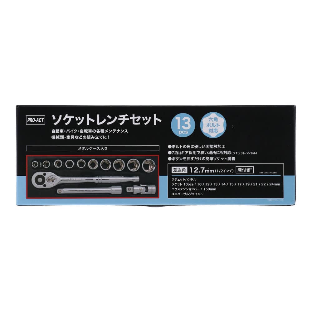 コーナン オリジナル PROACT ソケットレンチセット １３Ｐ １２．７ｍｍ角: 工具|ホームセンターコーナンの通販サイト
