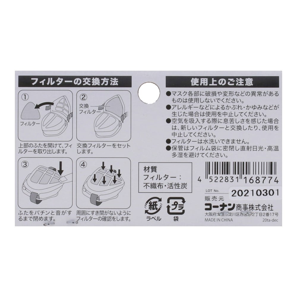 LIFELEX 簡易防塵マスク交換用　活性炭フィルター（３枚入）