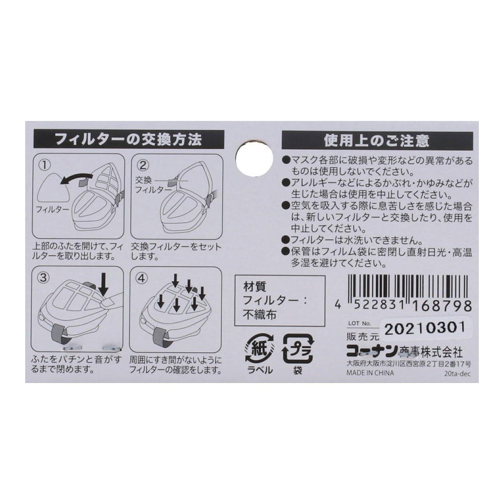 LIFELEX 簡易防塵マスク交換用　フィルター（5枚入り）