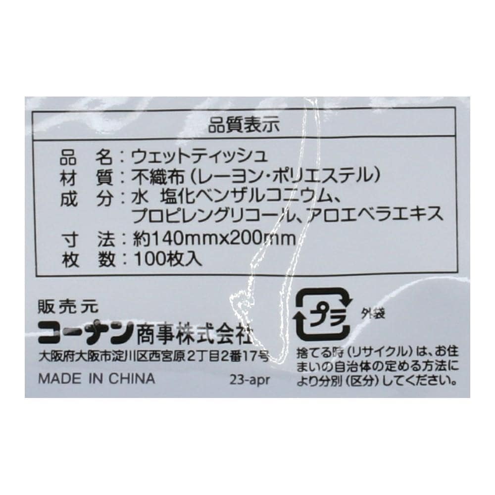 LIFELEX　ウェットティッシュ　ノンアルコール　詰替用　１００枚入り　ＡＷ１５－５０７９ 詰替用